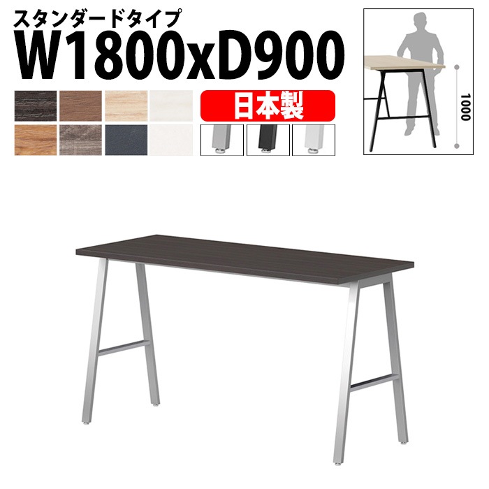 ミーティングテーブル E-BSY-1890H 幅180x奥行90x高さ100cm スタンダードタイプ 会議用テーブル 会議テーブル長机 会議室 会議机 フリーアドレスデスク