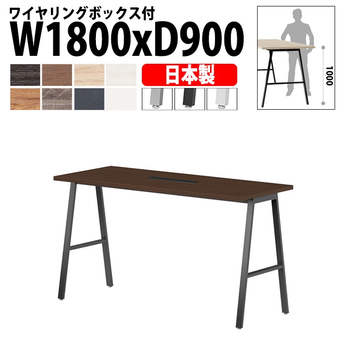 ミーティングテーブル E-BSY-1890HW 幅180x奥行90x高さ100cm ワイヤリングボックスタイプ(配線ボックス) 会議用テーブル 会議テーブル長机 会議室 会議机 フリーアドレスデスク
