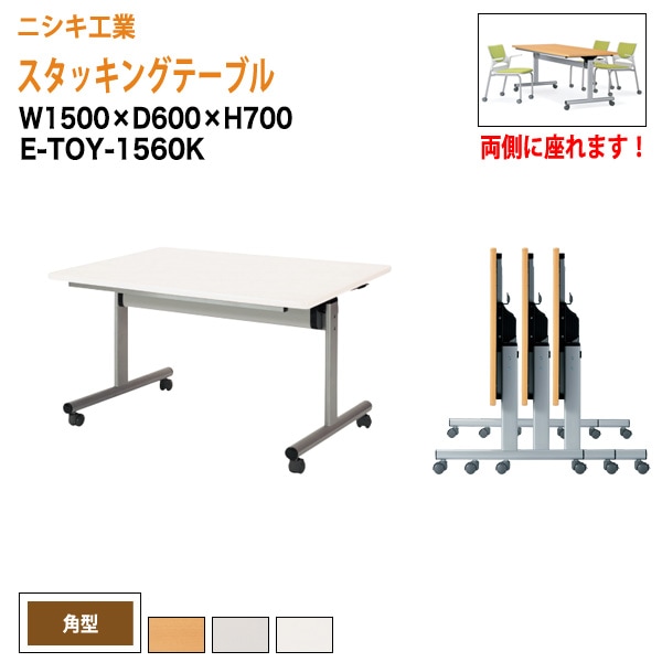 会議用テーブル 折りたたみ キャスター付 E-TOY-1560K 幅150x奥行60x高さ70cm 角型 法人様配送料無料(北海道 沖縄 離島を除く) フラップテーブル スタッキングテーブル 会議用テーブル ミーティングテーブル 会議室