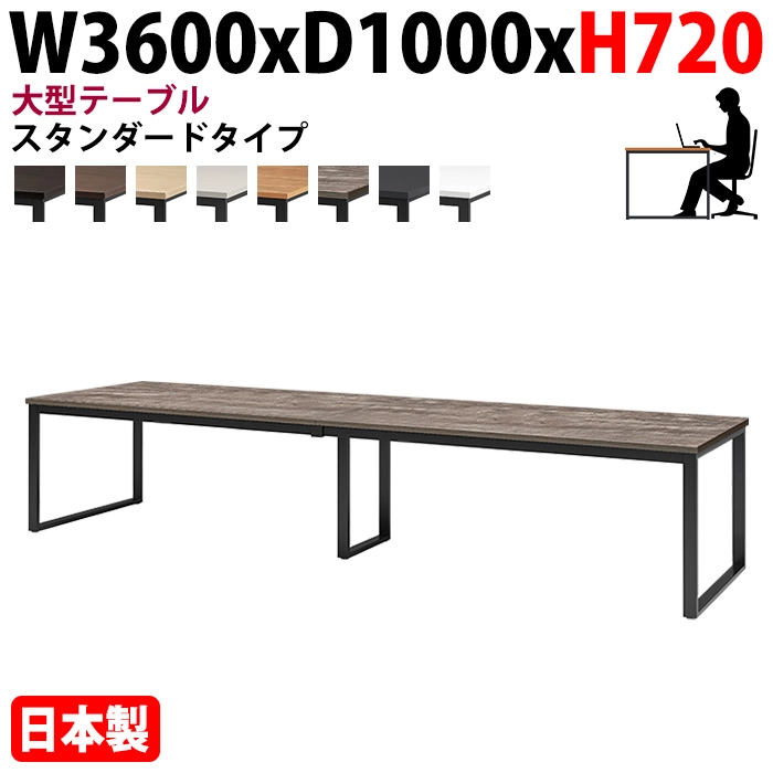 ミーティングテーブル 幅360×奥行100×高さ72cm 8人用 大型 角型 配線ボックスなし E-BX-3610 会議用テーブル