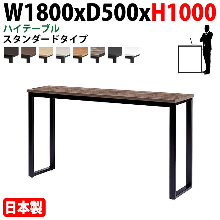 ミーティングテーブル 幅180×奥行50×高さ100cm 3人用 角型 配線ボックスなし ハイタイプ E-BX-1850H 会議用テーブル