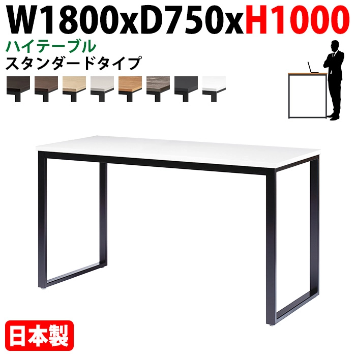 ミーティングテーブル 幅180×奥行75×高さ100cm 6人用 角型 配線ボックスなし ハイタイプ E-BX-1875H 会議用テーブル