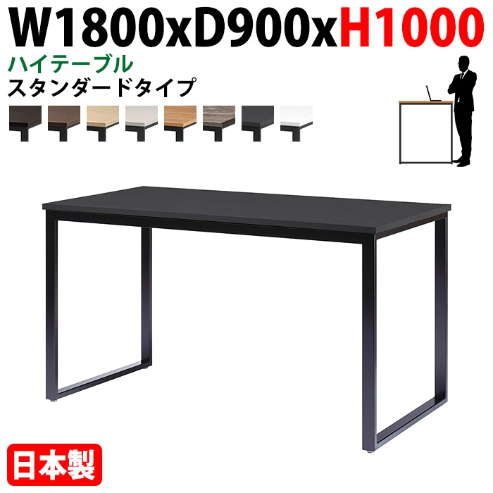 ミーティングテーブル 幅180×奥行90×高さ100cm 6人用 角型 配線ボックスなし ハイタイプ E-BX-1890H 会議用テーブル