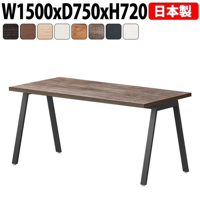 ミーティングテーブル 150×75cm 日本製 E-BSY-1575｜抗菌・高耐久 会議用テーブル 角型 オフィス 会議室 法人向け 4人用