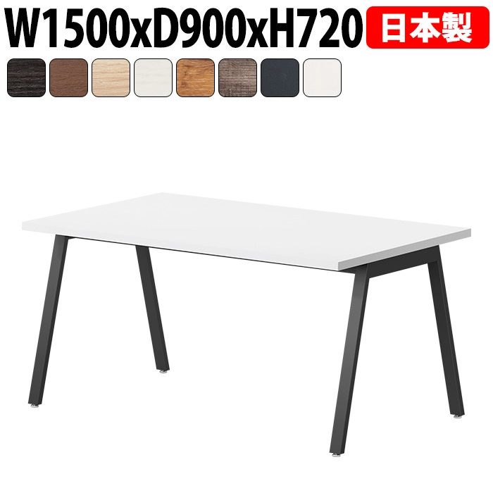 ミーティングテーブル 150×90cm 日本製 E-BSY-1590｜抗菌・高耐久 会議用テーブル 角型 オフィス 会議室 法人向け 4人用