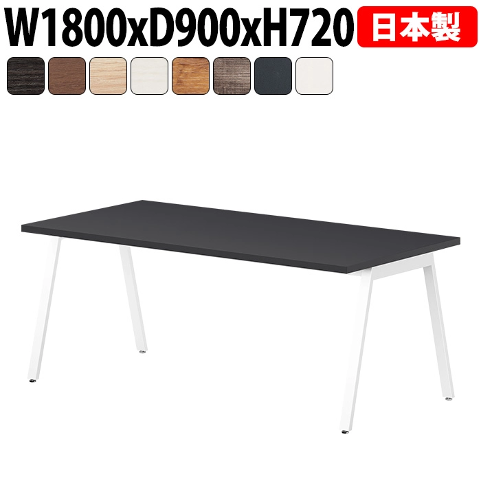 ミーティングテーブル 180×90cm 日本製 E-BSY-1890｜抗菌・高耐久 会議用テーブル 角型 オフィス 会議室 法人向け 6人用