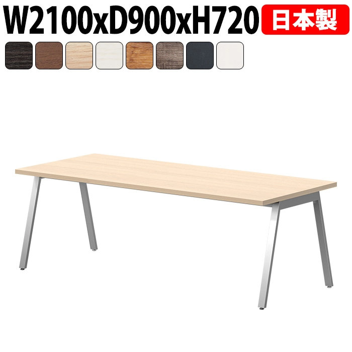 ミーティングテーブル 210×90cm 日本製 E-BSY-2190｜抗菌・高耐久 会議用テーブル 角型 オフィス 会議室 法人向け 6人用