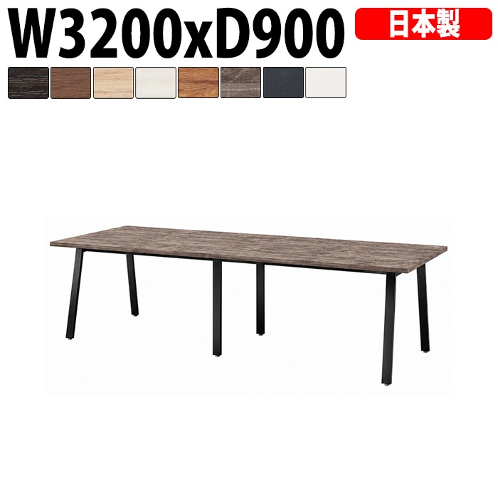 ミーティングテーブル E-BSK-3290 幅320x奥行90x高さ72cm スタンダードタイプ 【法人様配送料無料(北海道 沖縄 離島を除く)】 会議用テーブル 会議テーブル長机 会議室 会議机 フリーアドレスデスク