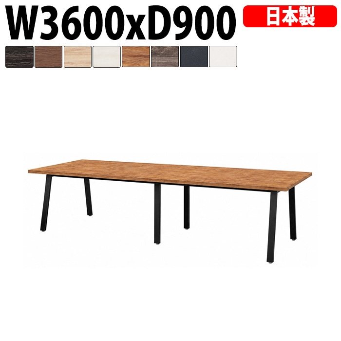 ミーティングテーブル E-BSK-3690 幅360x奥行90x高さ72cm スタンダードタイプ 【法人様配送料無料(北海道 沖縄 離島を除く)】 会議用テーブル 会議テーブル長机 会議室 会議机 フリーアドレスデスク