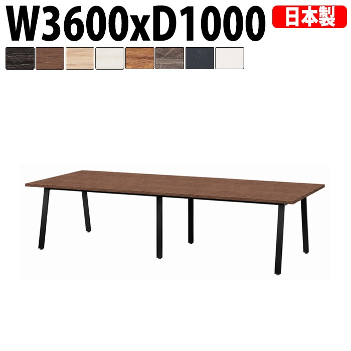 ミーティングテーブル E-BSK-3610 幅360x奥行100x高さ72cm スタンダードタイプ 【法人様配送料無料(北海道 沖縄 離島を除く)】 会議用テーブル 会議テーブル長机 会議室 会議机 フリーアドレスデスク