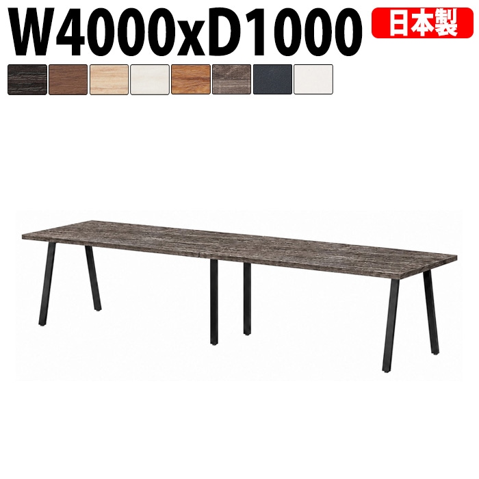 ミーティングテーブル E-BSK-4010 幅400x奥行100x高さ72cm スタンダードタイプ 【法人様配送料無料(北海道 沖縄 離島を除く)】 会議用テーブル 会議テーブル長机 会議室 会議机 フリーアドレスデスク