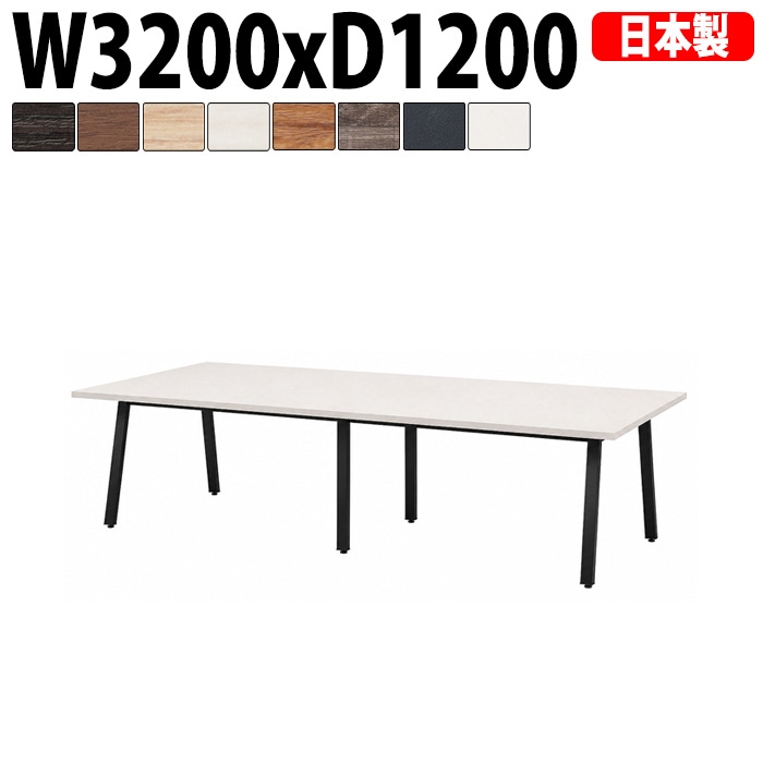 ミーティングテーブル E-BSK-3212 幅320x奥行120x高さ72cm スタンダードタイプ 【法人様配送料無料(北海道 沖縄 離島を除く)】 会議用テーブル 会議テーブル長机 会議室 会議机 フリーアドレスデスク