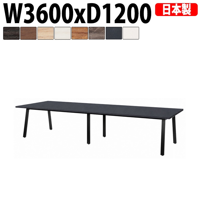 ミーティングテーブル E-BSK-3612 幅360x奥行120x高さ72cm スタンダードタイプ 【法人様配送料無料(北海道 沖縄 離島を除く)】 会議用テーブル 会議テーブル長机 会議室 会議机 フリーアドレスデスク