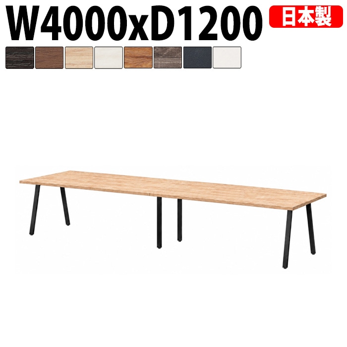 ミーティングテーブル E-BSK-4012 幅400x奥行120x高さ72cm スタンダードタイプ 【法人様配送料無料(北海道 沖縄 離島を除く)】 会議用テーブル 会議テーブル長机 会議室 会議机 フリーアドレスデスク