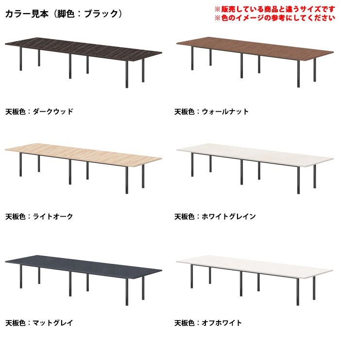 ミーティングテーブルE-GT-4012K 幅400x奥行120x高さ72cm スタンダードタイプ 角型 【法人様配送料無料(北海道 沖縄 離島を除く)】 会議テーブル おしゃれ ミーティングテーブル長机 なが机 オフィス 会議室 テーブル 重厚感 テーブル 会議机 打ち合わせ