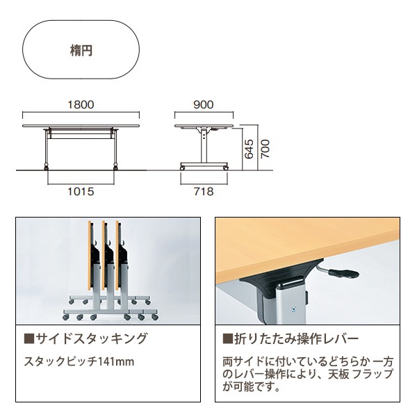 会議用テーブル 折りたたみ キャスター付 E-TOY-1890R 幅180x奥行90x高さ70cm 楕円型 法人様配送料無料(北海道 沖縄 離島を除く) フラップテーブル スタッキングテーブル 会議用テーブル ミーティングテーブル 会議室