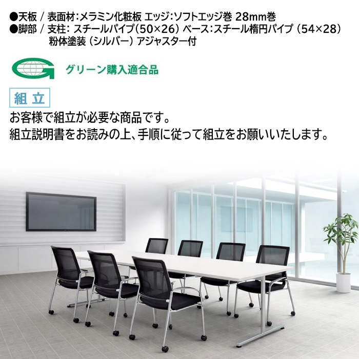 ミーティングテーブル E-KRT-1875K W180xD75xH70cm 角型 【法人様配送料無料(北海道 沖縄 離島を除く)】 会議用テーブル 会議テーブル長机 会議室 会議机