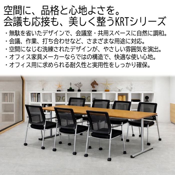 ミーティングテーブル E-KRT-1875K W180xD75xH70cm 角型 【法人様配送料無料(北海道 沖縄 離島を除く)】 会議用テーブル 会議テーブル長机 会議室 会議机