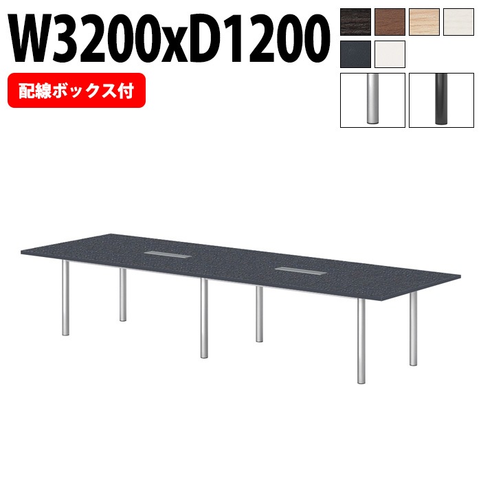 ミーティングテーブルE-GT-3212KW 幅320x奥行120x高さ72cm 配線ボックス付タイプ 角型 【法人様配送料無料(北海道 沖縄 離島を除く)】 会議テーブル おしゃれ ミーティングテーブル長机 なが机 オフィス 会議室 テーブル 重厚感 テーブル 会議机 打ち合わせ