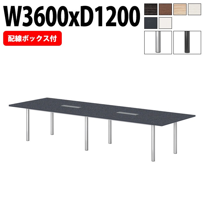 ミーティングテーブルE-GT-3612KW 幅360x奥行120x高さ72cm 配線ボックス付タイプ 角型 【法人様配送料無料(北海道 沖縄 離島を除く)】 会議テーブル おしゃれ ミーティングテーブル長机 なが机 オフィス 会議室 テーブル 重厚感 テーブル 会議机 打ち合わせ
