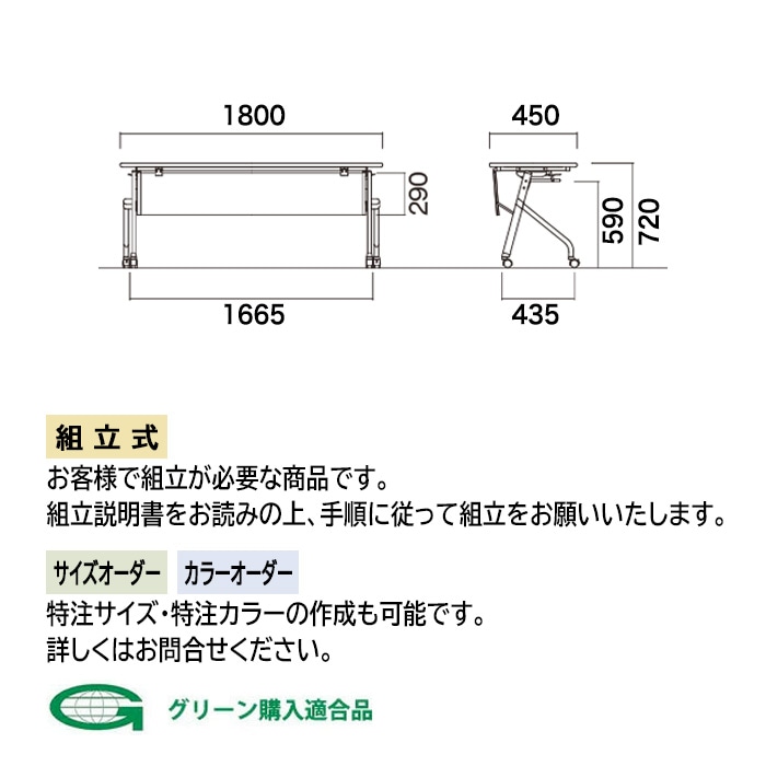 会議用折りたたみテーブル キャスター付 E-HLS-1845HP W180xD45xH72cm 樹脂パネル付 【法人様配送料無料(北海道 沖縄 離島を除く)】会議用テーブル 折り畳み ミーティングテーブル 折畳 スタッキングテーブル フラップテーブル