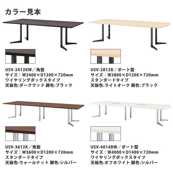 ミーティングテーブル E-USV-3212K W320xD120xH72cm 角型 スタンダードタイプ 【法人様配送料無料(北海道 沖縄 離島を除く)】 会議用テーブル 会議テーブル長机 会議室 会議机 フリーアドレスデスク