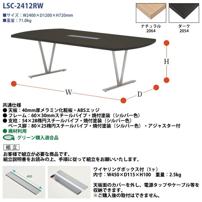 ミーティングテーブル セット 4人用 LSC-2412RWSET 会議用テーブル LSC-2412RW （幅240x奥行120x高さ72cm） 1台 ＋ オフィスチェア CF-7C 4脚 【法人様配送料無料(北海道 沖縄 離島を除く)】 会議用テーブルセット フリーアドレスデスク