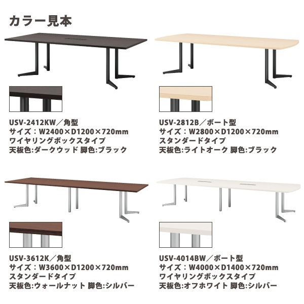 ミーティングテーブル E-USV-4012K W400xD120xH72cm 角型 スタンダードタイプ 【法人様配送料無料(北海道 沖縄 離島を除く)】 会議用テーブル 会議テーブル長机 会議室 会議机 フリーアドレスデスク