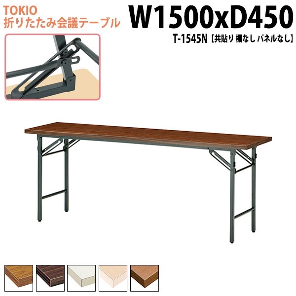 配送込み単品折り畳み長いテーブルシェルフ付き 高さ63cn 会議用テーブル 折りたたみテーブル 長机 畳用 E-CKP-1845T