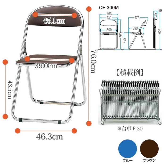 パイプ椅子 CF-300M-5 スチール脚メッキタイプ 5脚セット 【法人様配送料無料(北海道 沖縄 離島を除く)】 パイプイス 折りたたみチェア