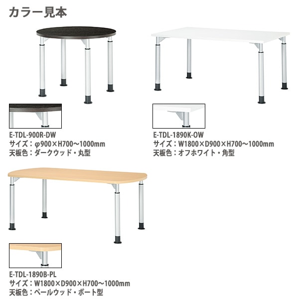 ミーティングテーブル 上下昇降機能付 E-TDL-1890B W180xD90xH70~100cm ボート型 【法人様配送料無料(北海道 沖縄 離島を除く)】 会議用テーブル おしゃれ 会議テーブル 長机 高さ調節 昇降