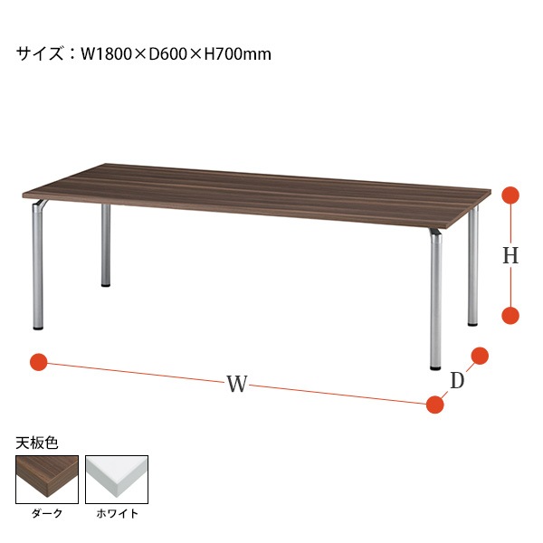 ミーティングテーブル DPS-1860 幅180x奥行60x高さ70cm 角型 【法人様配送料無料(北海道 沖縄 離島を除く)】 会議用テーブル ミーティングテーブル 会議室