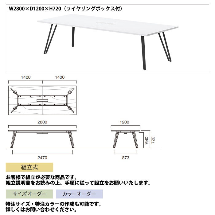 ミーティングテーブル 6人用 E-VTW-2812W 幅280x奥行120x高さ72cm 角型 配線ボックス付 【法人様配送料無料(北海道 沖縄 離島を除く)】 会議用テーブル おしゃれ 会議用テーブル 長机 なが机 会議室 テーブル 重厚感 打ち合わせ 事務机 オフィス デスク 事務所