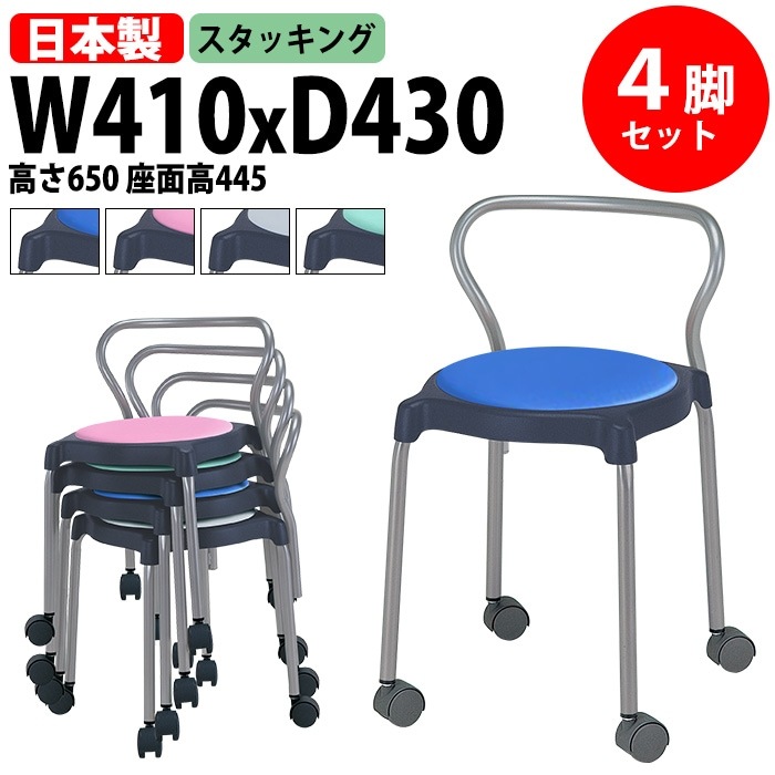 スツール 丸椅子 E-CUPPO-BC-4 幅41x奥行43x高さ65cm 座面高44.5cm 座面Φ36cm 4脚セット 背付 キャスター付 丸イス 事務椅子 おしゃれ ニシキ工業 オフィス家具