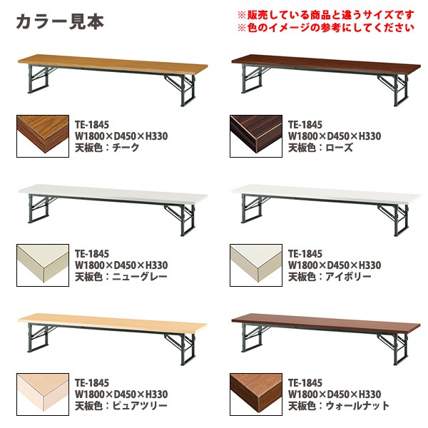 長机 折りたたみ ロー 座卓 TE-0960 幅90x奥行60x高さ33cm 共貼り 【法人様配送料無料(北海道 沖縄 離島を除く)】 会議用テーブル 会議室 テーブル 会議テーブル