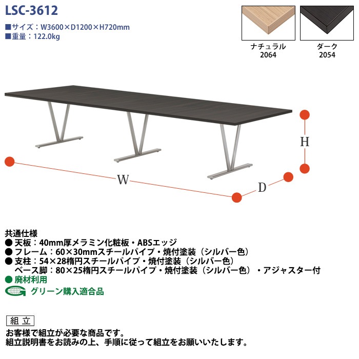 ミーティングテーブル セット 6人用 LSC-3612SET 会議用テーブル LSC-3612 (幅360x奥行120x高さ72cm) 1台 + オフィスチェア CF-7C 6脚 【法人様配送料無料(北海道 沖縄 離島を除く)】 会議用テーブルセット フリーアドレスデスク