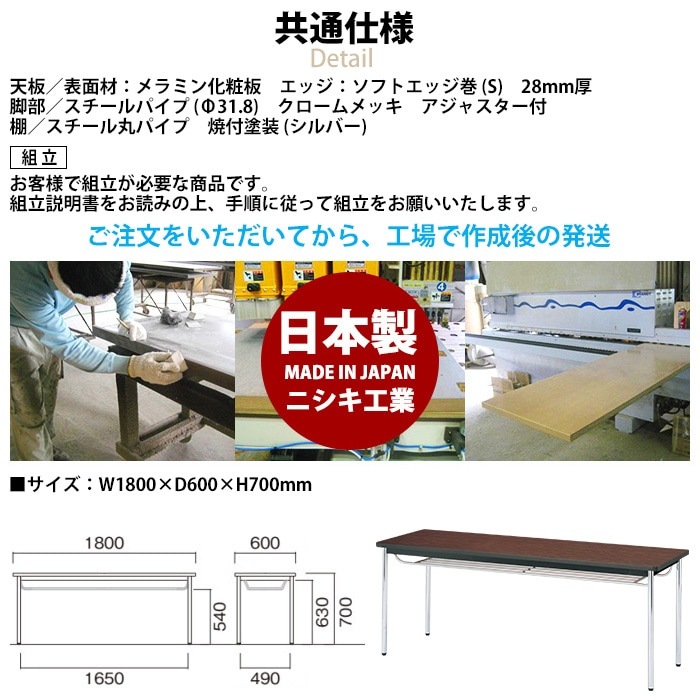 会議用テーブル E-CK-1860SM 幅180x奥行60x高さ70cm ソフトエッジ巻 棚付 6人用 法人様配送料無料(北海道 沖縄 離島を除く) ミーティングテーブル 会議テーブル 長机 会議机 事務机 テーブル 事務所 会議室 おしゃれ