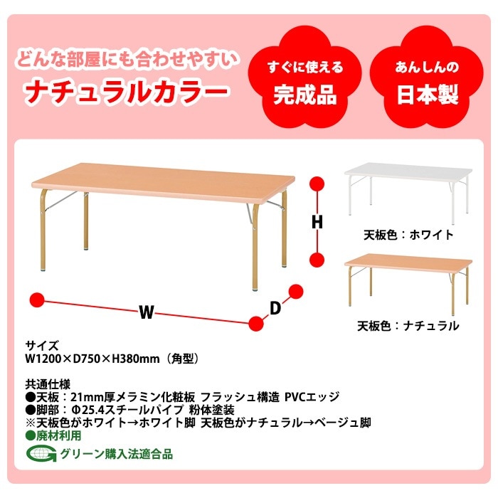保育園 幼稚園 テーブル 折りたたみ JRK-1275L 幅120x奥行75x高さ38cm 角型 【法人様配送料無料(北海道 沖縄 離島を除く)】 キッズテーブル 子供用テーブル 児童クラブ 学童 長机