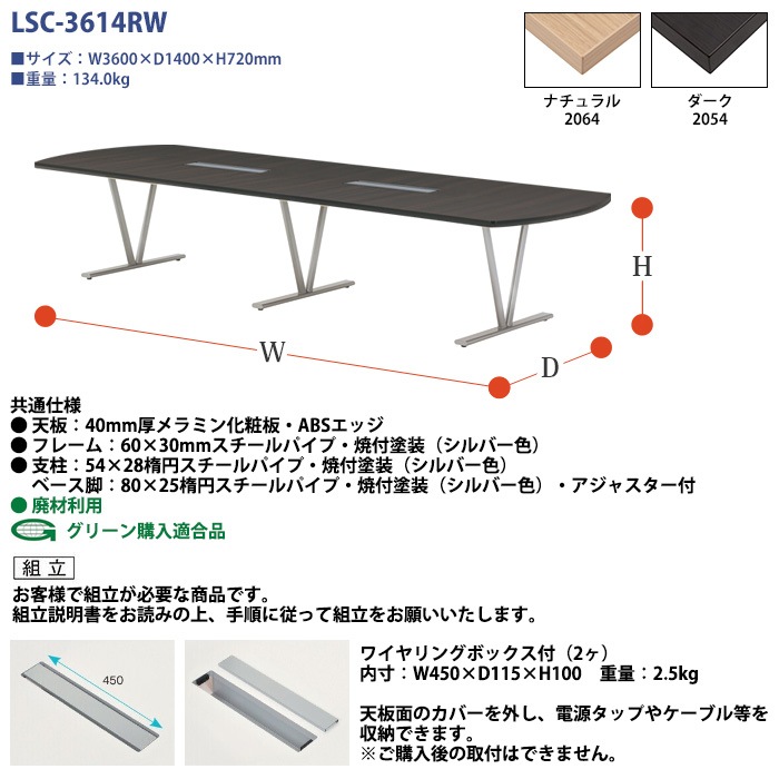 ミーティングテーブル セット 6人用 LSC-3614RWSET 会議用テーブル LSC-3614RW （幅360x奥行140x高さ72cm） 1台 ＋ オフィスチェア CF-7C 6脚 【法人様配送料無料(北海道 沖縄 離島を除く)】 会議用テーブルセット フリーアドレスデスク