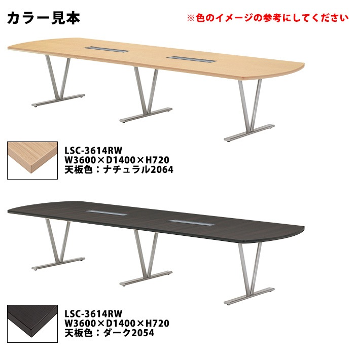 ミーティングテーブル セット 6人用 LSC-3614RWSET 会議用テーブル LSC-3614RW （幅360x奥行140x高さ72cm） 1台 ＋ オフィスチェア CF-7C 6脚 【法人様配送料無料(北海道 沖縄 離島を除く)】 会議用テーブルセット フリーアドレスデスク