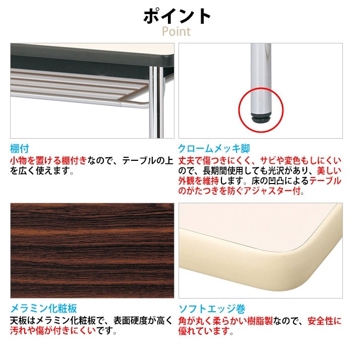 会議用テーブル E-CK-1890SM 幅180x奥行90x高さ70cm ソフトエッジ巻 棚付 6人用 法人様配送料無料(北海道 沖縄 離島を除く) ミーティングテーブル 会議テーブル 長机 会議机 事務机 テーブル 事務所 会議室 おしゃれ