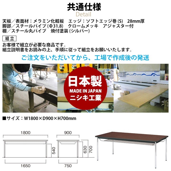 会議用テーブル E-CK-1890SM 幅180x奥行90x高さ70cm ソフトエッジ巻 棚付 6人用 法人様配送料無料(北海道 沖縄 離島を除く) ミーティングテーブル 会議テーブル 長机 会議机 事務机 テーブル 事務所 会議室 おしゃれ