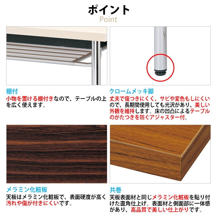 会議用テーブル E-CK-1890TM 幅180x奥行90x高さ70cm 共巻 棚付 6人用 法人様配送料無料(北海道 沖縄 離島を除く) ミーティングテーブル 会議テーブル 長机 会議机 事務机 テーブル 事務所 会議室 おしゃれ