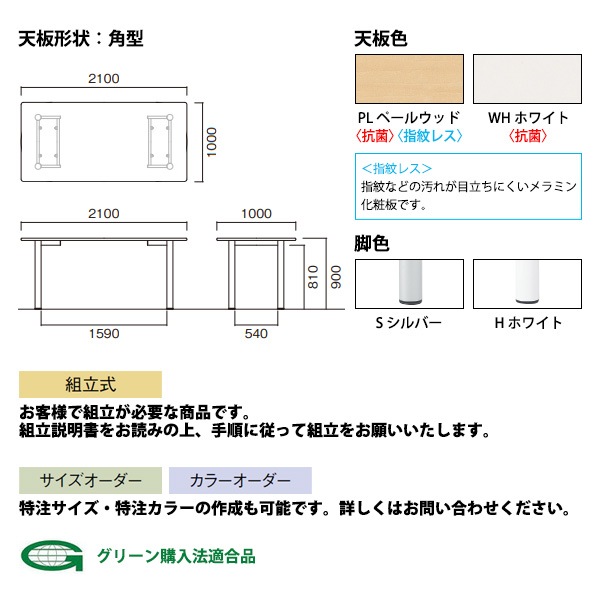 ナーステーブル 高さ900mm E-NS-2110K 幅2100x奥行1000x高さ900mm 角型 会議テーブル 会議用テーブル 長机 なが机 会議室 会議机 打ち合わせ 立ったまま ナーステーブル 高さ900mm E-NS-2110K 幅2100x奥行1000x高さ900mm 角型