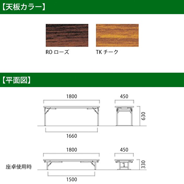 長机 折りたたみ 座卓兼用 E-CKZ-1845S W180×D45×H63（33）cm ソフトエッジ巻 角型 法人様配送料無料(北海道 沖縄 離島を除く) 折りたたみ会議テーブル 折畳 セレモニー 受付 レセプション 寺院 神社 葬祭 飲食店 座敷