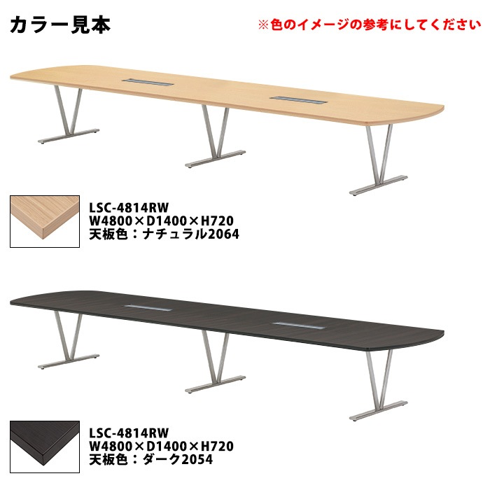 ミーティングテーブル セット 8人用 LSC-4814RWSET 会議用テーブル LSC-4814RW （幅480x奥行140x高さ72cm） 1台 ＋ オフィスチェア CF-7C 8脚 【法人様配送料無料(北海道 沖縄 離島を除く)】 会議用テーブルセット フリーアドレスデスク