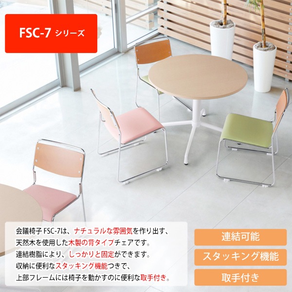 会議椅子 FSC-7ML-4 4脚セット メッキ脚 横幅495×奥行き540×高さ750mm 