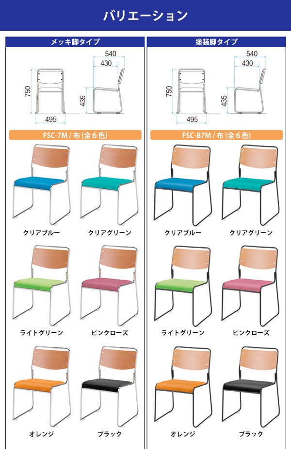 会議椅子 FSC-7ML メッキ脚 横幅495×奥行き540×高さ750mm・座面高435mm 法人様配送料無料(北海道 沖縄 離島を除く) ミーティングチェア オフィス家具 会議椅子 FSC-7ML メッキ脚 横幅495×奥行き540×高さ750mm・座