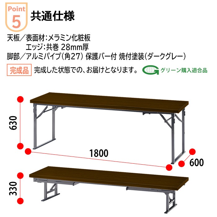 折りたたみテーブル 座卓兼用 E-CJK-1860T W180×D60×H63（33）cm 共巻 角型 法人様配送料無料(北海道 沖縄 離島を除く) 受付 セレモニー レセプション 寺院 神社 葬祭 会議用テーブル