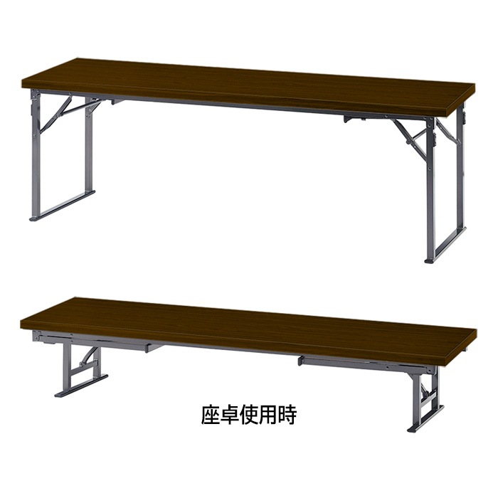 折りたたみテーブル 座卓兼用 E-CJK-1860T W180×D60×H63（33）cm 共巻 角型 法人様配送料無料(北海道 沖縄 離島を除く) 受付 セレモニー レセプション 寺院 神社 葬祭 会議用テーブル